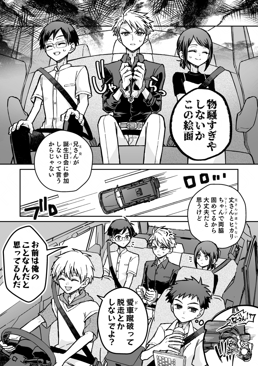 アンケありがとうございました!🎂ネタ漫画(1/3)
※2P目以降は後日ツリーに続けます 