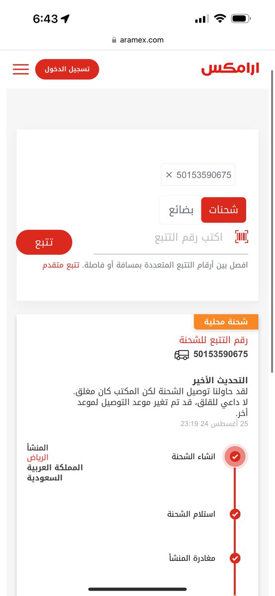 MXgevo's tweet photo. @Aramex_KSA @Aramex 

لدي شحنة من ارامكس من امس في طريقها الي ولم يتم التوصيل بعد وحسب اخر تحديث ان المكتب كان مغلق
I have a shipment from Aramex from yesterday on its way hasn’t been delivered last update the office was closed, and this is not an excuse. Please hurry and support https://t.co/SbkXRiaqVF
