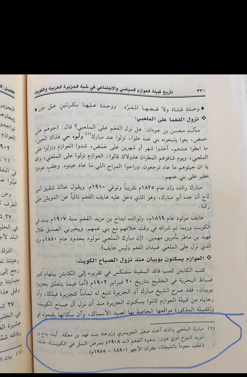 لجوء الفغم على العوازم هرباً من الدويش

#تاريخ
