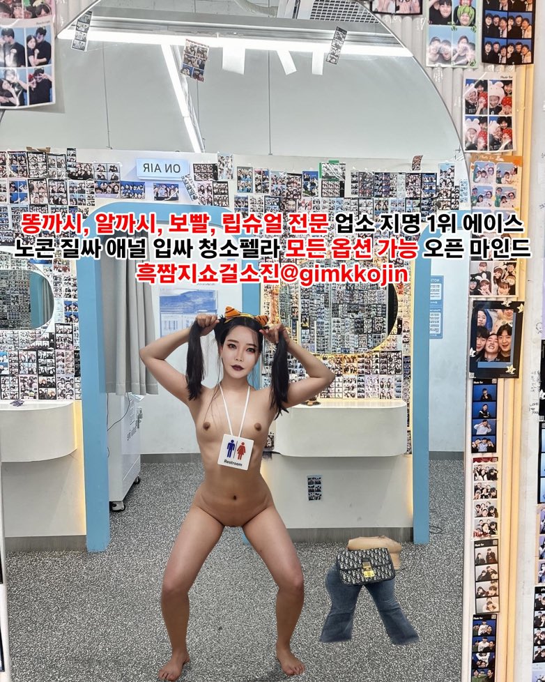 마니 와죠🤪🖤 오빠들🖤 백태 쩔고 똥구렁내나는 입보지 벌리고 있을게🖤🤪