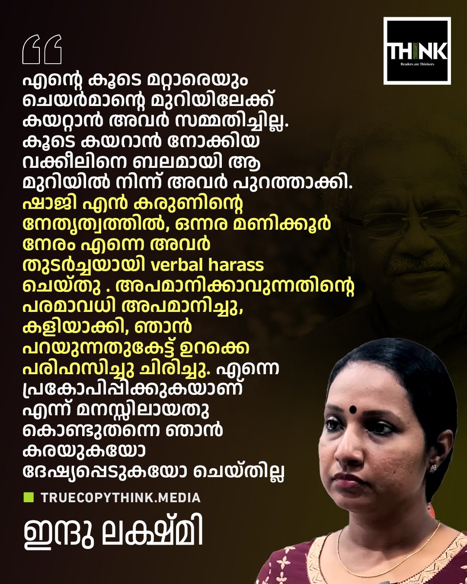 TruecopyThink's tweet photo. "എനിക്ക് മാപ്പു കൊടുക്കുവാൻ കഴിയാത്ത ഒരു അധ്യായമാണ് KSFDC-യും ഷാജി എൻ കരുണും " | ഇന്ദു ലക്ഷ്മി
READ | https://t.co/5WlbCcIJFz
.
.
#KSFSC #ShajiNKarun #truecopythink https://t.co/AY0SVNPGlc