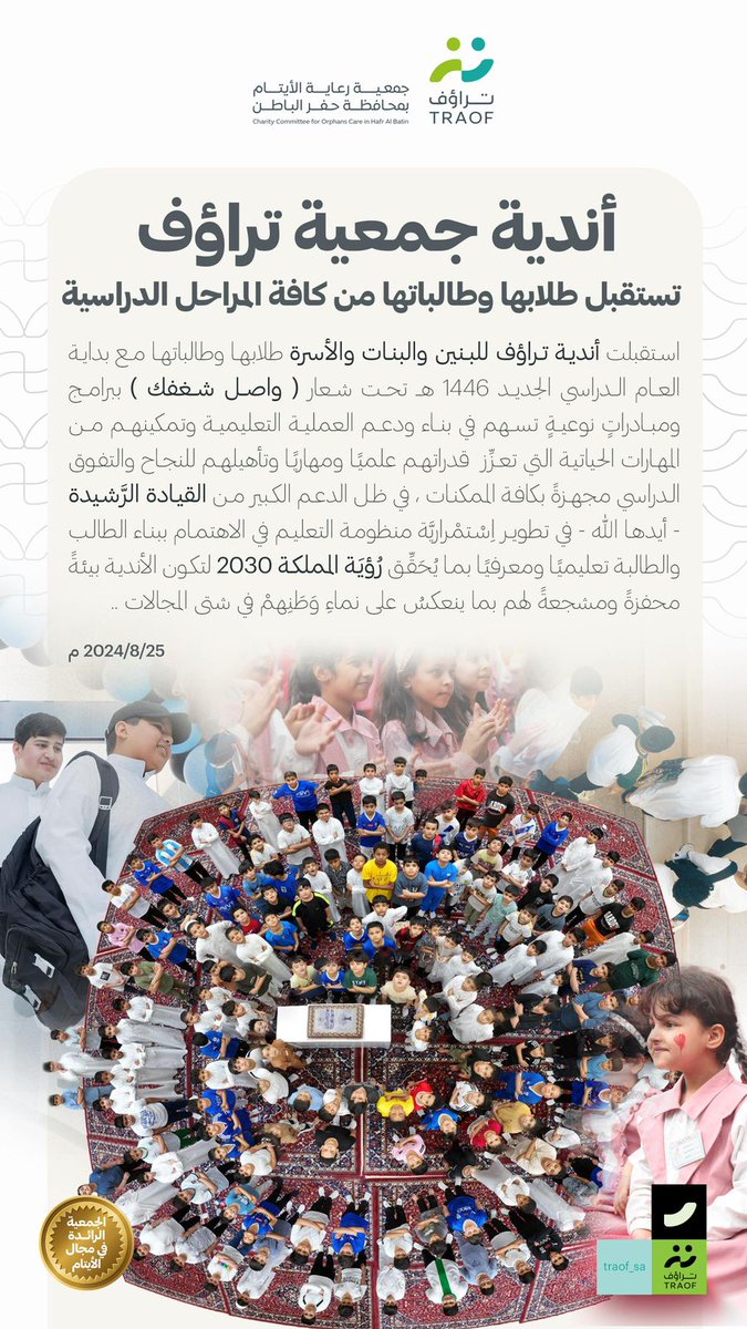 odaifi's tweet photo. خبر صحفي |🗞️

أندية جمعية تراؤف تستقبل طلابها وطالباتها من كافة المراحل الدراسية🎉🤍

https://t.co/cmANoBmYLb https://t.co/DXW89ku3gR