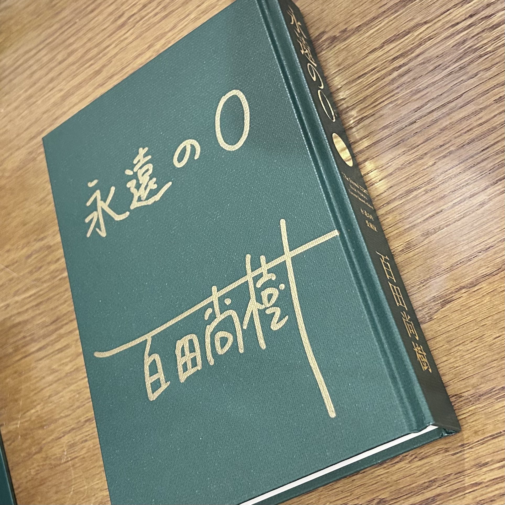 【限定品】百田塾 メモリアルブック　百田尚樹 百田塾」会員限定生放送＃17