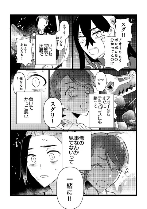 後編後半スグアオ本 冒頭(2/3)