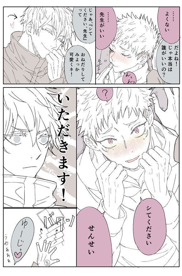 ◽️五悠まんが再掲 お題:おねだり 
