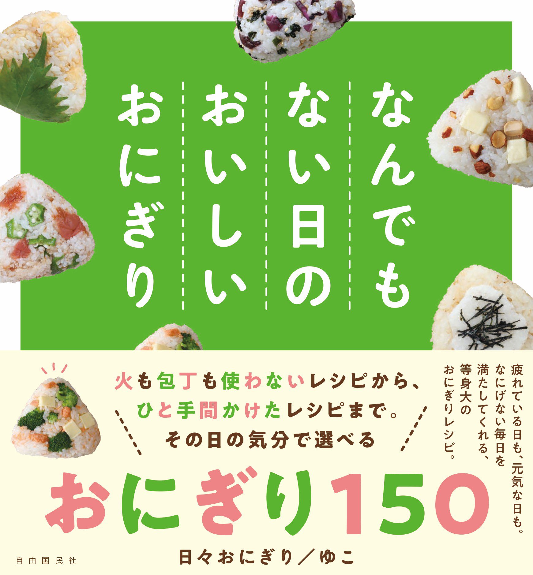 日々おにぎり/ゆこ|おにぎり作家 (@hibi_onigiri) / X 日々おにぎり/ゆこ|おにぎり作家 (@hibi_onigiri) / X