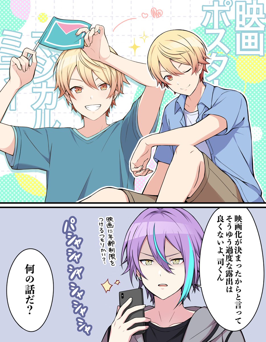 最近お肌を見せ気味なスターについて🎈🌟(類司) 