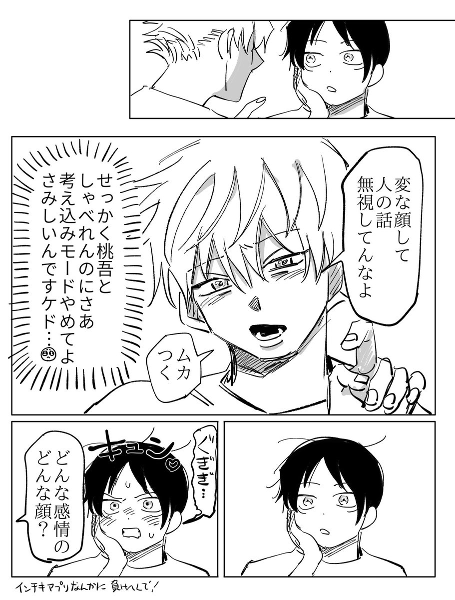 続、心の声が聞こえちゃうアプリ/ 桃綾 
