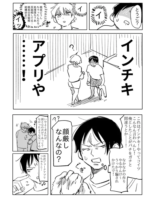 続、心の声が聞こえちゃうアプリ/ 桃綾 