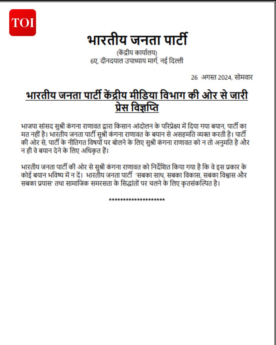 लोक सभा सांसद कंगना रनौत द्वारा किसान आंदोलन पर हाल ही में दिए गए बयान से भाजपा ने किनारा कर कर लिया है।