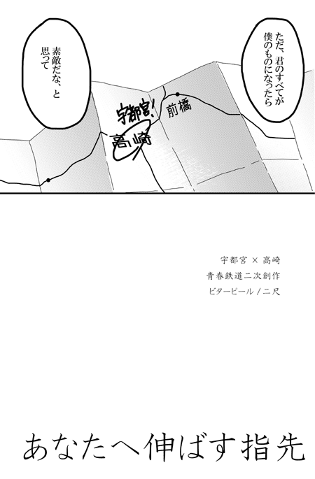 Long, long time ago、UTL開通前に描いたうつたか 