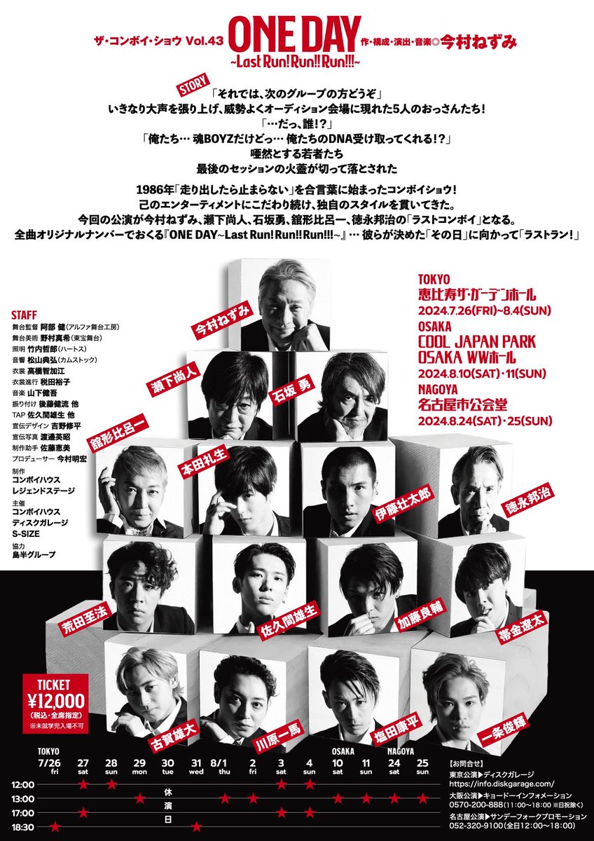sotaro_ito_new's tweet photo. #TheCONVOYshow vol.43
「#ONEDAY ～Last Run! Run!! Run!!!～」 
閉幕!

感情も感覚もまだ沸騰したまま
一生分の"夢"を焼き付けた夏が終わりました。宇宙よりでかい背中追っかけて、どこまで好きかやってやります！

礼生くん。
君の支えなくしてこの最強の8年はありえない！心からありがとう。 https://t.co/3h0mejHwq8