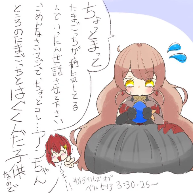 ベルセリアの重い雰囲気の途中でとてもほっこりしたアンちゃんとおにゅいのたまごっち😊🥚 