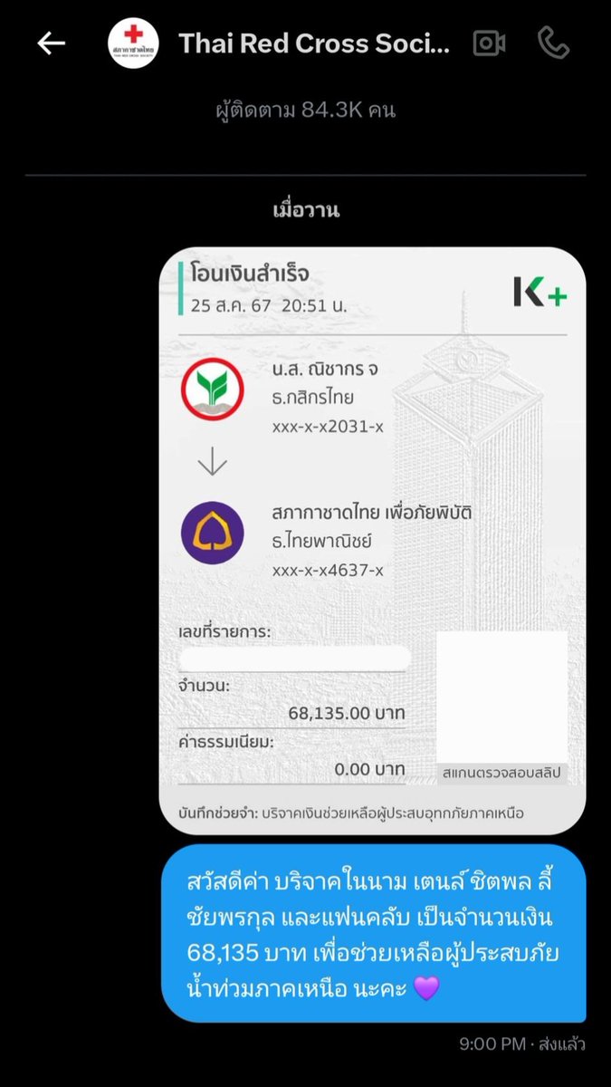 TENzenter's tweet photo. ในนาม เตนล์ ชิตพล ลี้ชัยพรกุล และแฟนคลับ

ขอสนับสนุนทุนทรัพย์รวมเป็นเงินทั้งสิ้น 136,270 บาท ช่วยเหลือน้ำท่วมภาคเหนือ ผ่านโครงการศูนย์ภัยพิบัติ มูลนิธิกระจกเงา 68,135 บาท และ สภากาชาดไทย 68,135 บาท ค่ะ

 #TEN #TENLEE #เตนล์ https://t.co/duOLXwc8B4