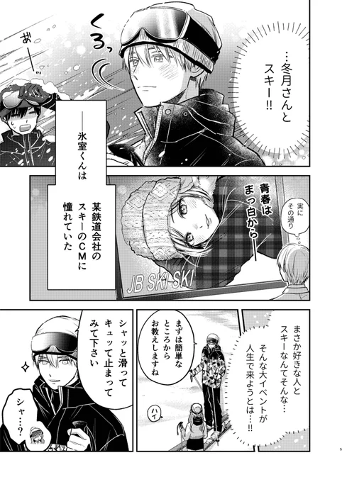 兄妹揃って同じ人好きになる話(2/6)
#氷属性男子とクールな同僚女子
#漫画が読めるハッシュタグ 