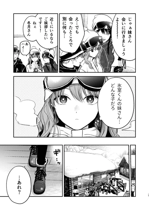 兄妹揃って同じ人好きになる話(4/6)
#氷属性男子とクールな同僚女子
#漫画が読めるハッシュタグ 