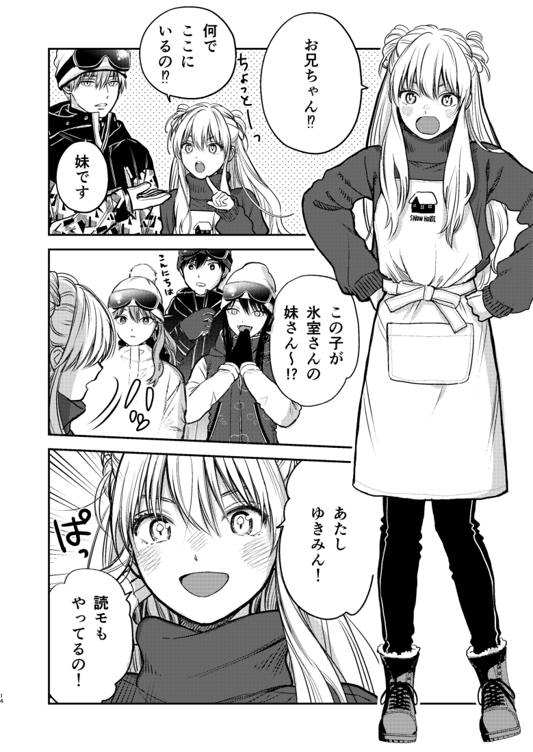兄妹揃って同じ人好きになる話(4/6)
#氷属性男子とクールな同僚女子
#漫画が読めるハッシュタグ 