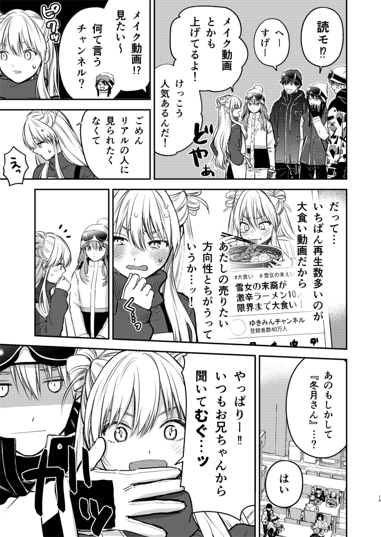 兄妹揃って同じ人好きになる話(4/6)
#氷属性男子とクールな同僚女子
#漫画が読めるハッシュタグ 