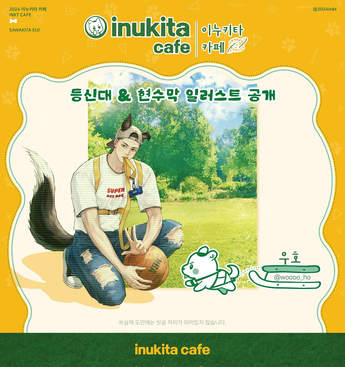 2024inkt's tweet photo. 🐶𝗜𝗡𝗨𝗞𝗜𝗧𝗔 𝗖𝗔𝗙𝗘 협력작 공개

카페에 전시될 대형 등신대와 현수막을 공개합니다.

🐶 - 우호님(@ woooo_ho) https://t.co/LUqNG53zMs