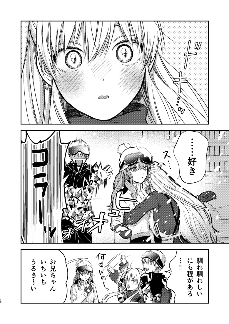 兄妹揃って同じ人好きになる話(5/6)
#氷属性男子とクールな同僚女子
#漫画が読めるハッシュタグ 