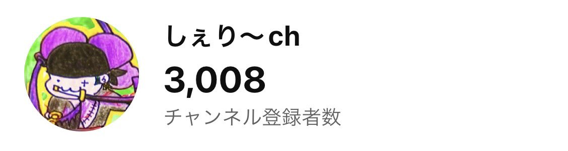 Sherriiiy's tweet photo. 最初しぇり〜chとしてXを始めた時より、めちゃくちゃ伸びててなんだか感慨深いな〜と思うし、ほんとにみんながいつも関わってくれてるからこそ、自分がここまで来れてると思うのでほんとに感謝してます🙇‍♂️
みなさんいつもありがとうございます！！
これからもよろしくお願いします！ https://t.co/oWWkOm9v4P