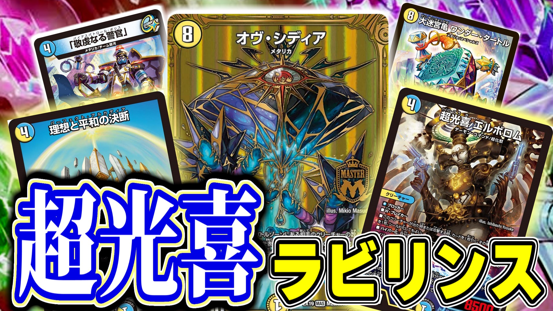 【★安心の定価販売★】 じゃすみ  X: على デュエルマスターズ