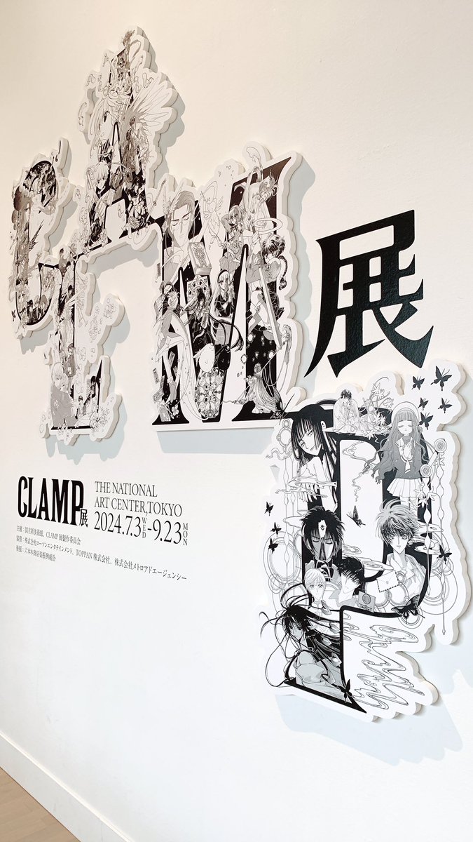 CLAMP展、良かった…🤦‍♂️幼少期〜思春期の頃の思い出と「好き」がいっぱい詰まってた。X、東京BABYLON、聖伝が特に好きで、CLAMP学園やデュカリオン、新・春香伝、Wishも読んでた。もちろんレイアースとCCさくらも。でも展示されてる中で一番声が出そうになったのは創竜伝の挿絵かも。 