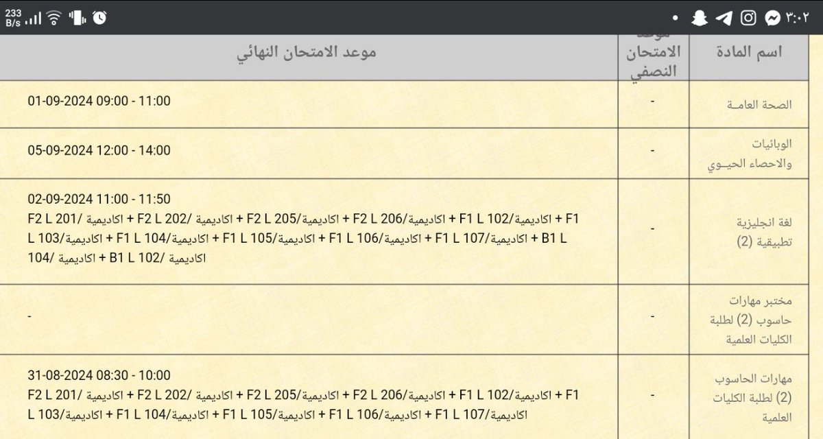 هاض تحدي مش جدول امتحانات !