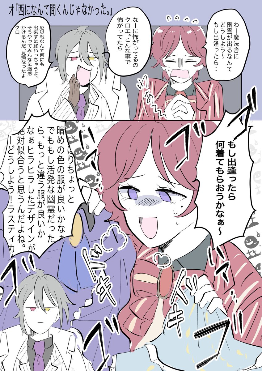 もしもクロエの幽霊ボイスがこんな感じだったら

#まほやく_FA 
