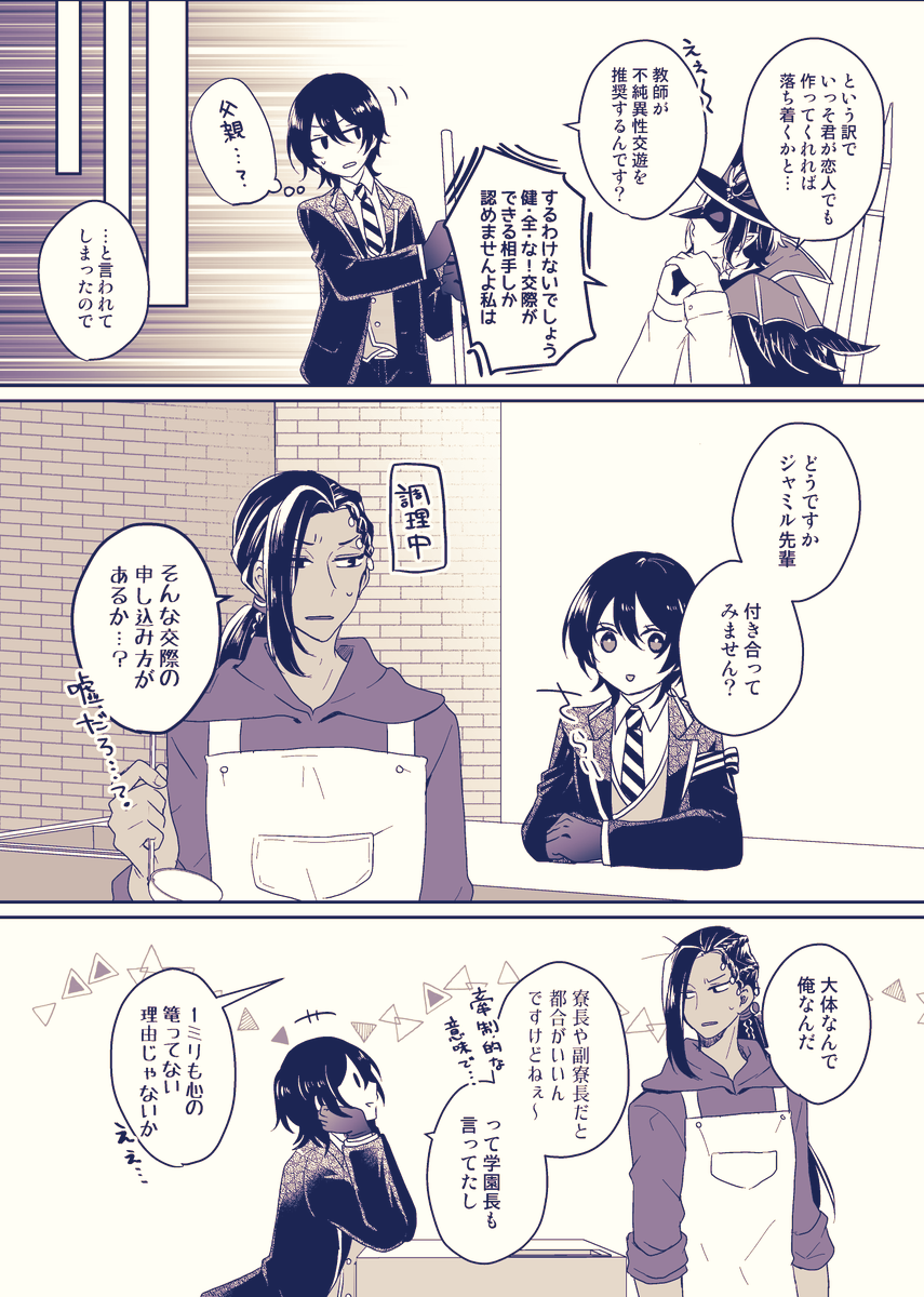 【ジャミ監♀】素直じゃないやつら(1/2)
昨日の無配漫画でした。実際に頒布したものから気になった部分多少加筆修正してます
※顔有り監♀
#twstプラス 