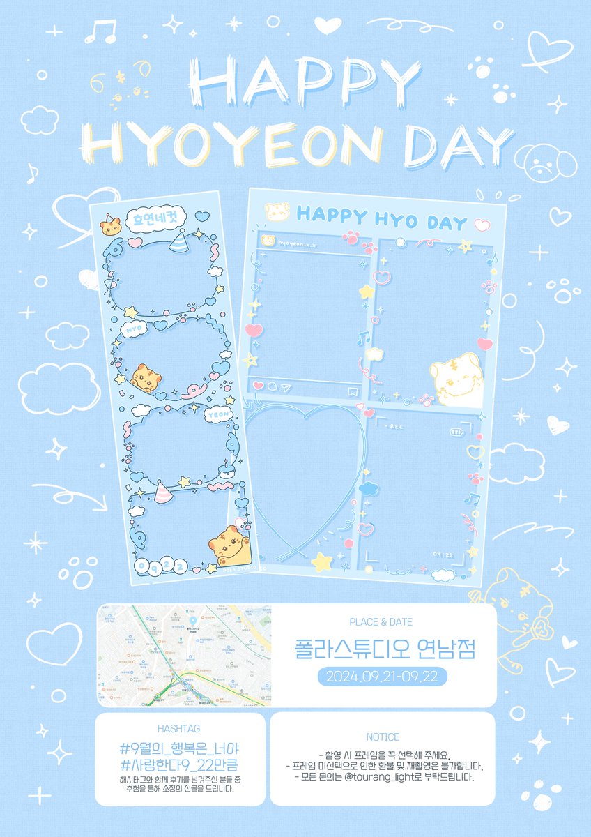 🍀𝗛𝗔𝗣𝗣𝗬 𝗛𝗬𝗢𝗬𝗘𝗢𝗡 𝗗𝗔𝗬 𝗙𝗥𝗔𝗠𝗘 𝗘𝗩𝗘𝗡𝗧🍀

효연이의 생일을 맞이하여
프레임 이벤트를 진행합니다(❁´▽`❁)

ꕤ 폴라스튜디오 연남점
ꕤ 𝟤𝟢𝟤𝟦.𝟢𝟫.21 - 𝟤𝟢𝟤𝟦.𝟢𝟫.22

#9월의_행복은_너야
 #사랑한다9_22만큼

횬랑이 디자인 제공은 <a href="/hyon_rang/">횬랑이</a>