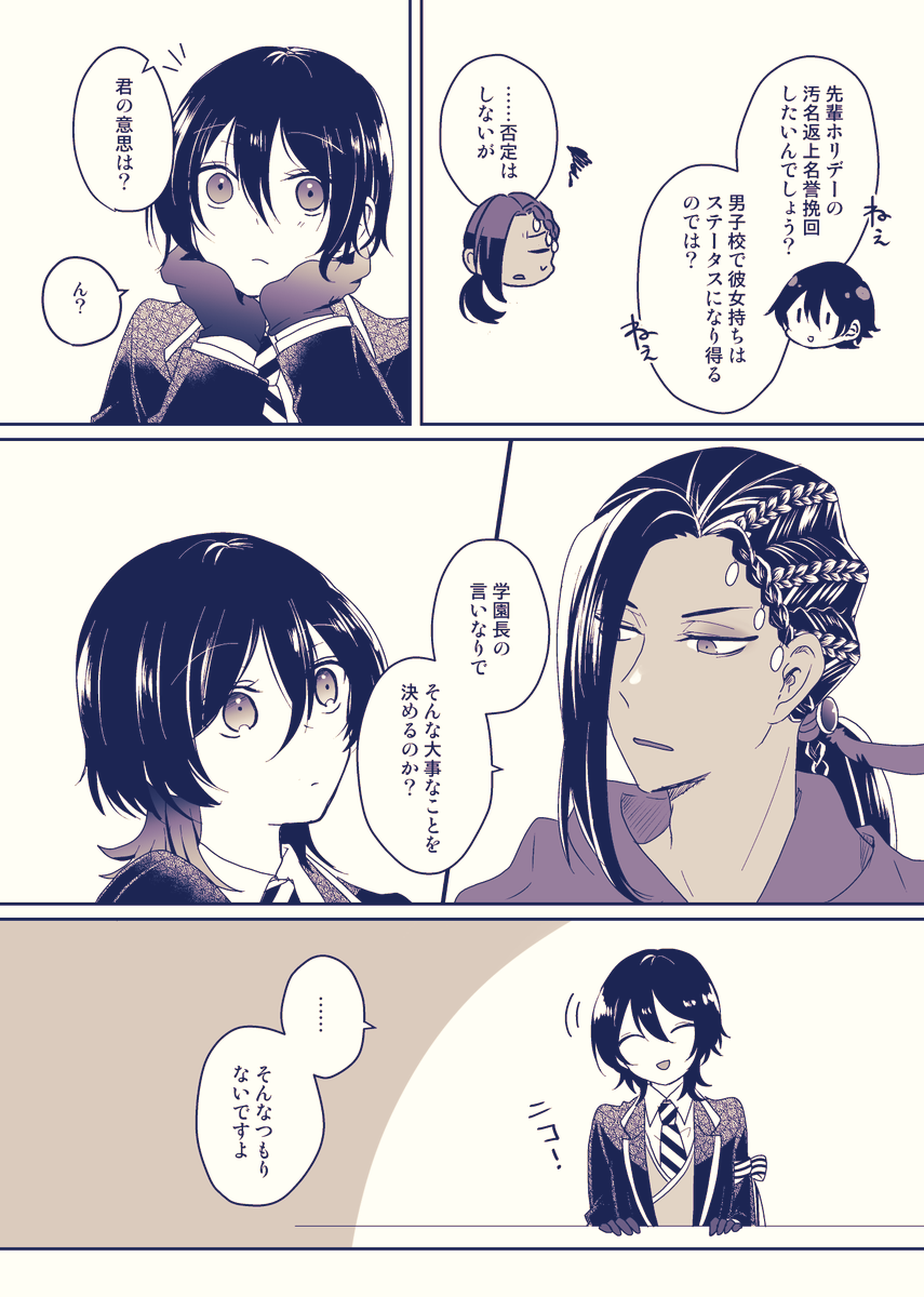 【ジャミ監♀】素直じゃないやつら(1/2)
昨日の無配漫画でした。実際に頒布したものから気になった部分多少加筆修正してます
※顔有り監♀
#twstプラス 