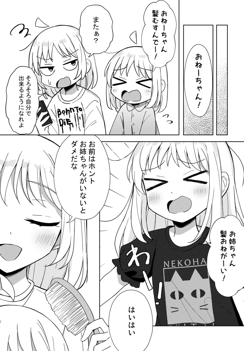 C104新刊『いいお姉ちゃんじゃない。』
電子版でも登録しました。よろしくお願いします🙇‍♀️ 