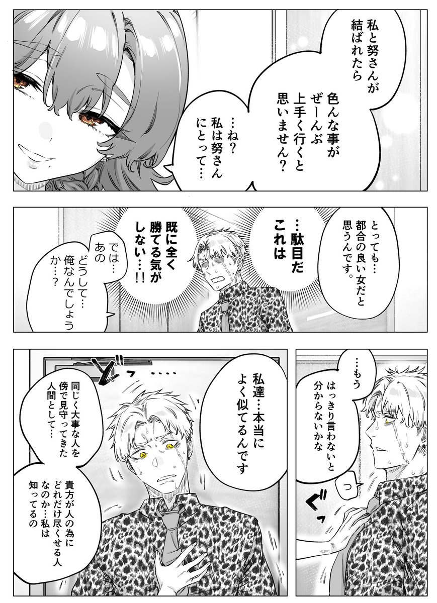 2/2） | 八木戸マト さんのマンガ | ツイコミ(仮)