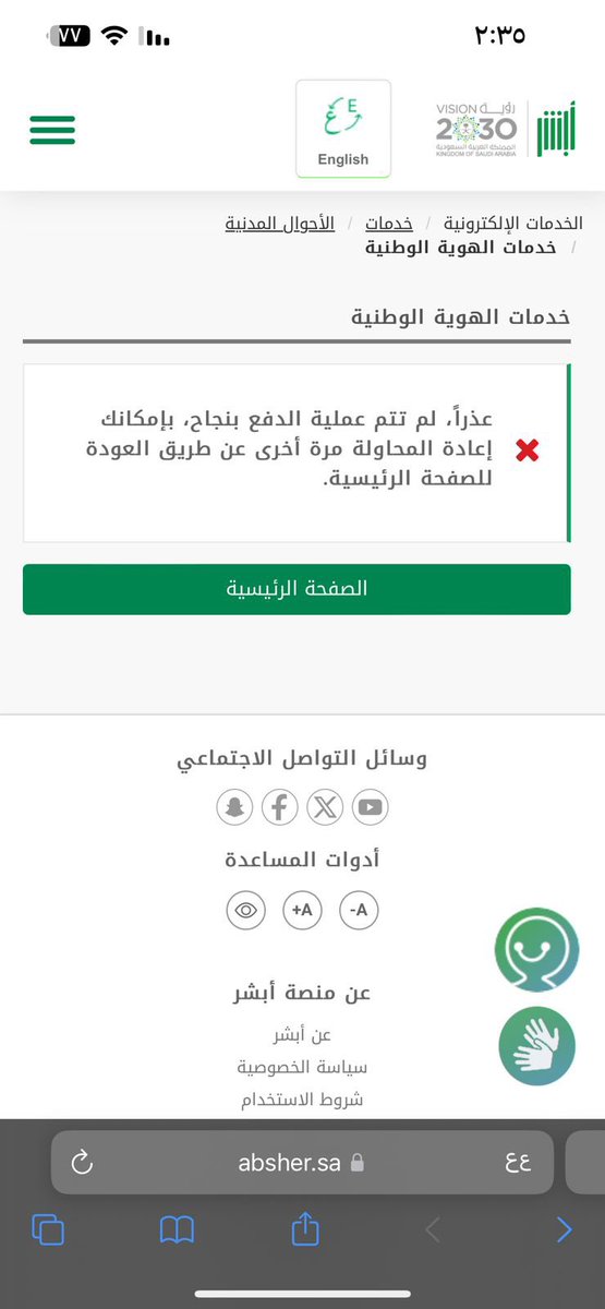 F_1999_23's tweet photo. @Absher السلام عليكم ، عندي مشكلة في الدفع لتجديد بطاقة الاحوال بالبدايه انقبلت بعدين طلعت لي العملية عكسيه واليوم ضبطت الصورة لان قالوا المشكلة بالصورة واحاول اني ادفع تطلع لي مشكلة بالدفع ليه؟؟ https://t.co/O0Z3p4ZFKA