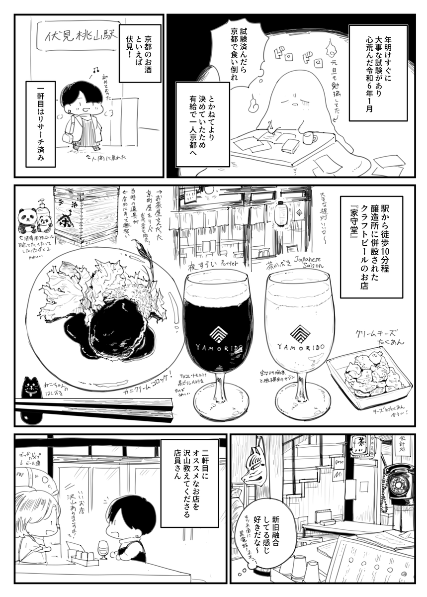 はしご一軒目 