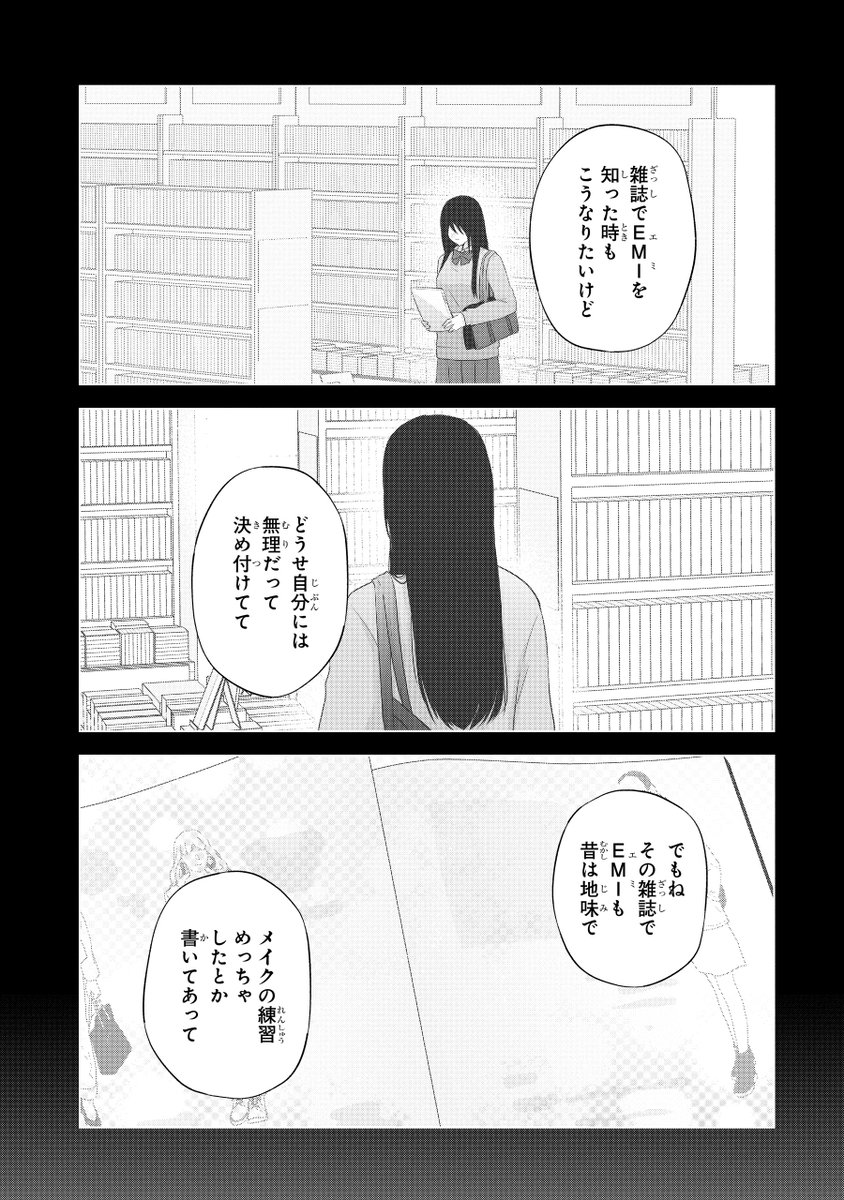 ギャルに憧れる女の子とオタクが出会った話(1/3) 