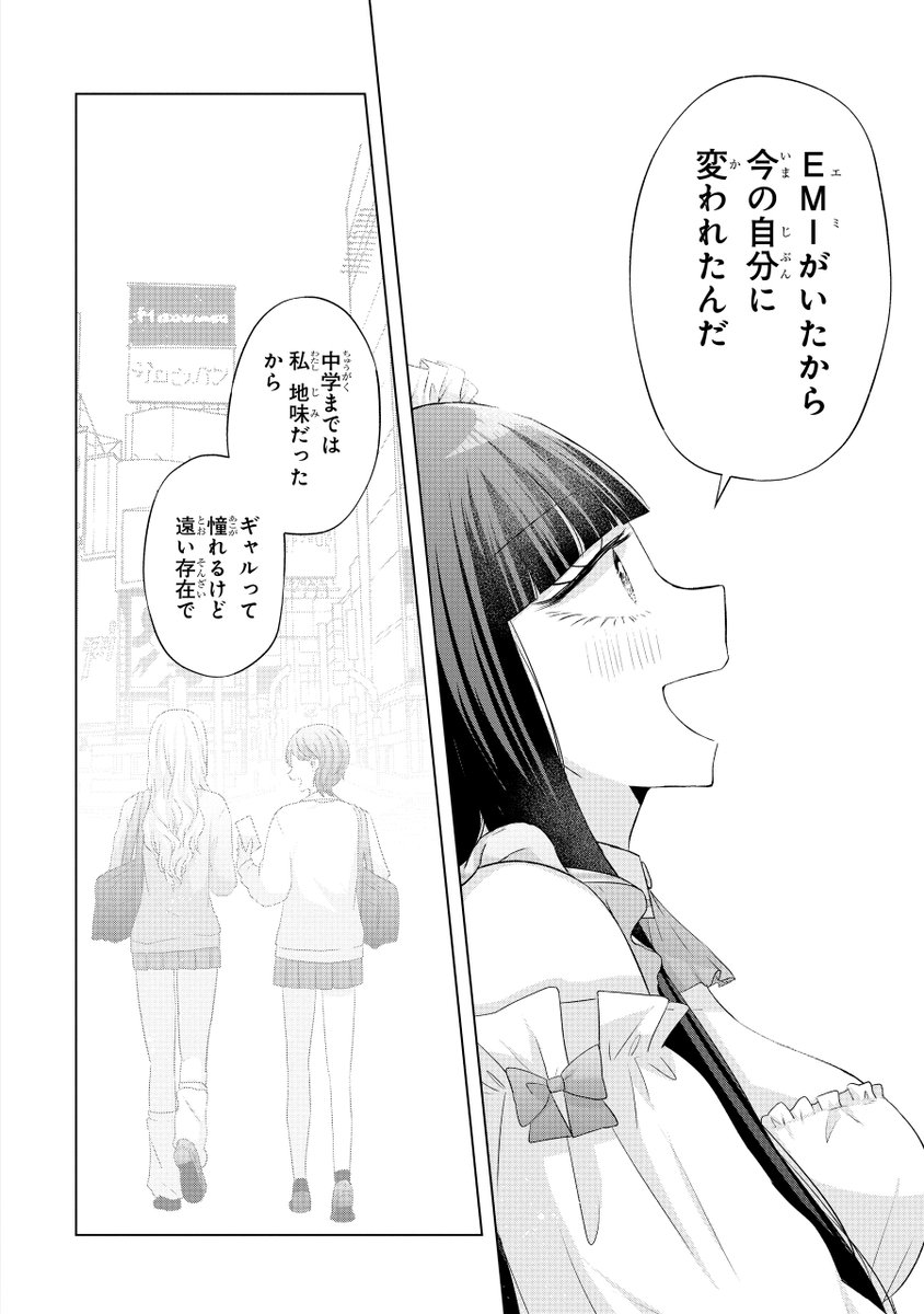 ギャルに憧れる女の子とオタクが出会った話(1/3) 