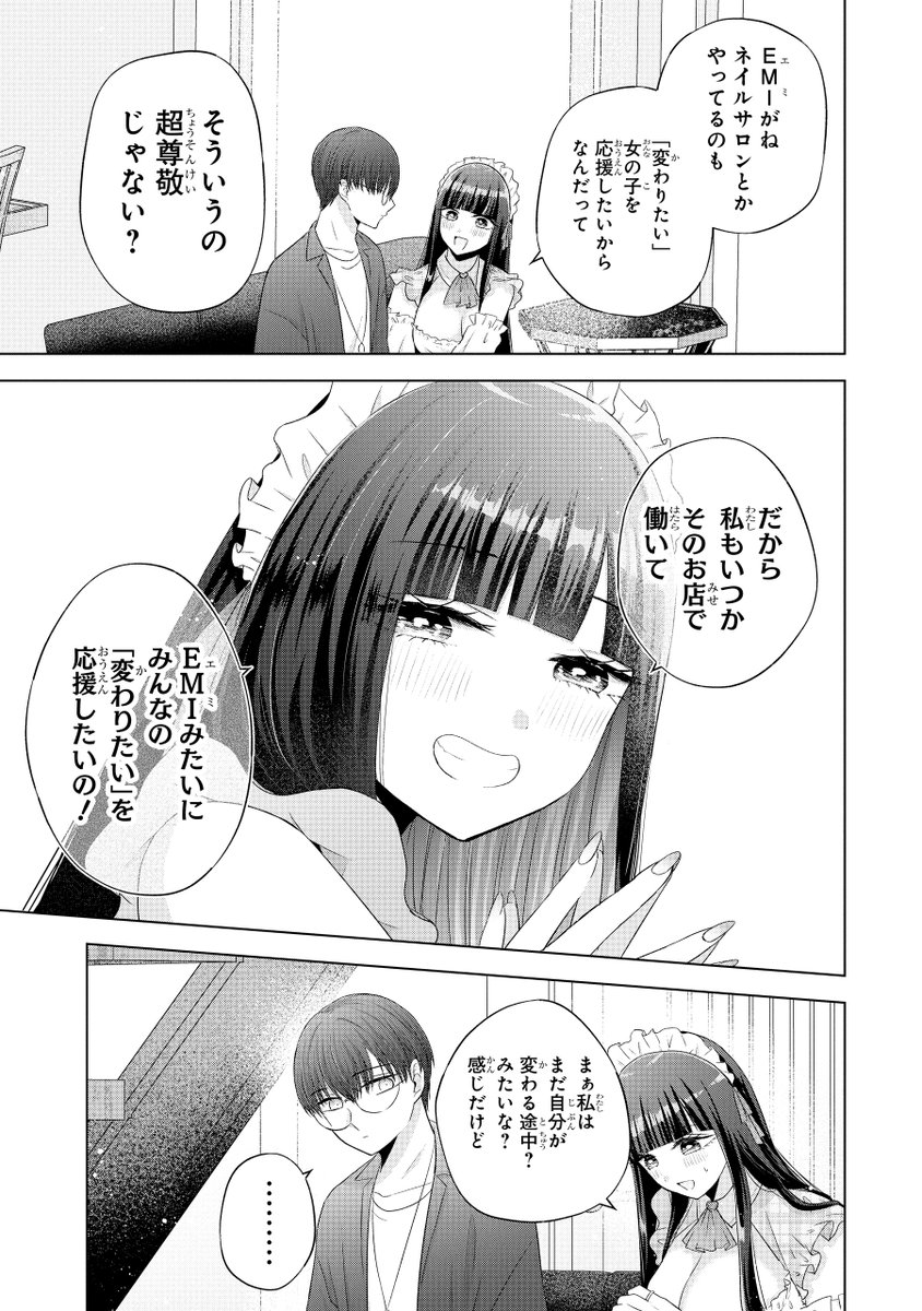 ギャルに憧れる女の子とオタクが出会った話(2/3) 