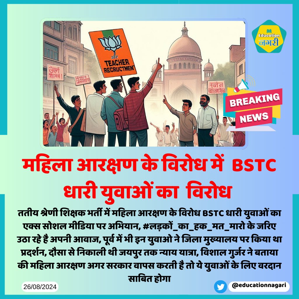 #JAIPUR:महिला आरक्षण के विरोध में BSTC धारी युवाओं का विरोध
<a href="/BJP4Rajasthan/">BJP Rajasthan</a> #लड़कों_का_हक_मत_मारो <a href="/GURJAR_VISHAL_1/">VISHAL GURJAR</a> <a href="/madandilawar/">Madan Dilawar</a> <a href="/BhajanlalBjp/">Bhajanlal Sharma</a>