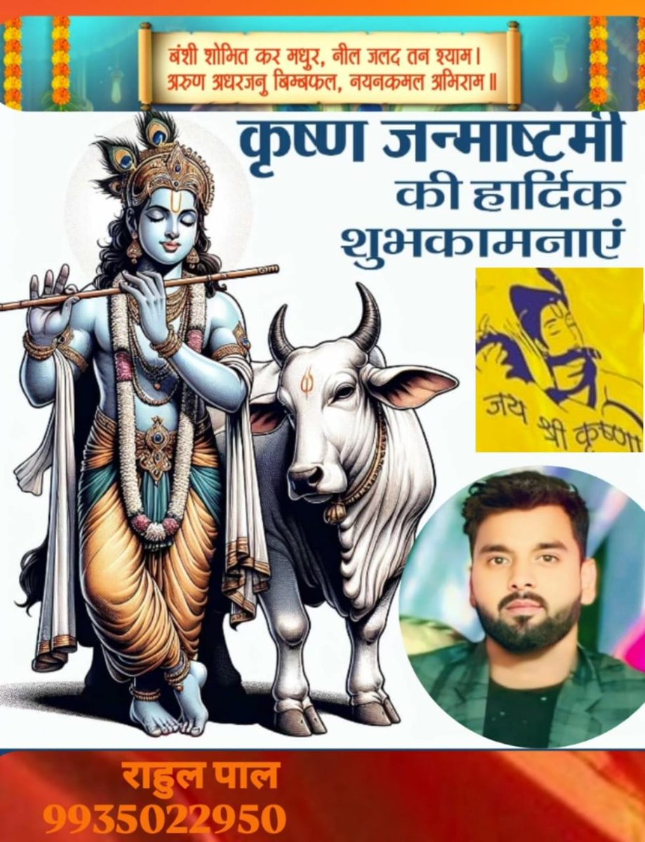 pal_handsome's tweet photo. सभी देशवासियों को कृष्ण जन्मोत्सव की हार्दिक बधाई एवं शुभकामनाएं।।
जय श्री राधे 
 जय श्री कृष्णा https://t.co/JjHz542Ey9