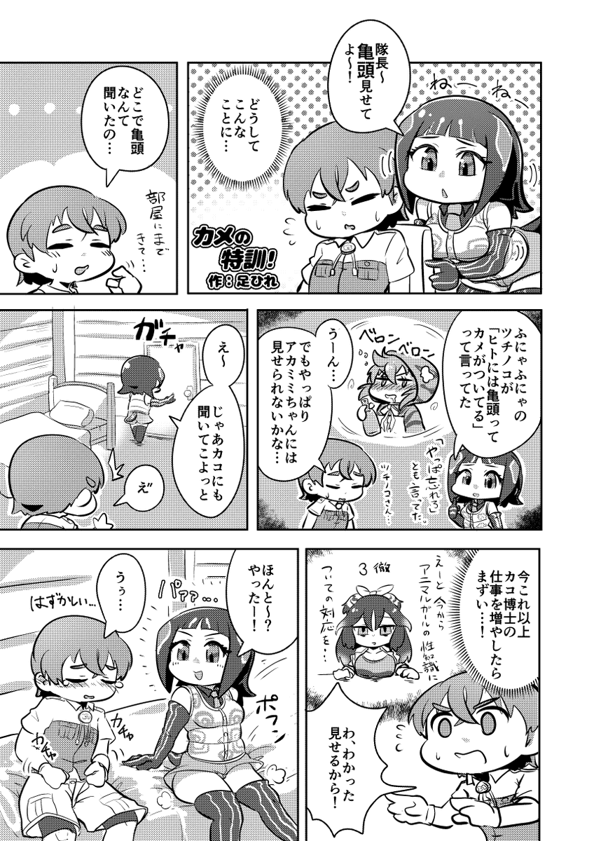 無知シチュアカミミちゃん漫画 