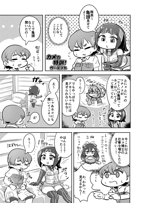 無知シチュアカミミちゃん漫画 