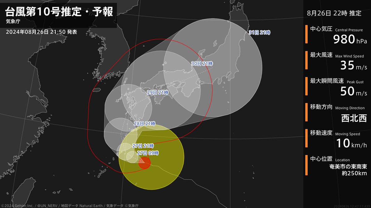 UN_NERV's tweet photo. 【台風第10号推定・予報 2024年08月26日 21:47】
強い台風第10号（サンサン）は、奄美市の東南東約250kmを1時間に10キロの速さで西北西に進んでいるとみられます。 https://t.co/9wUy0RMlM2