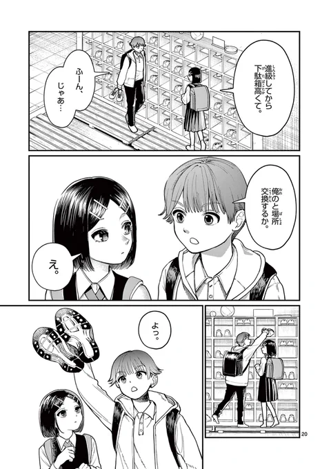 四姉妹全員、初恋中。 5/10 