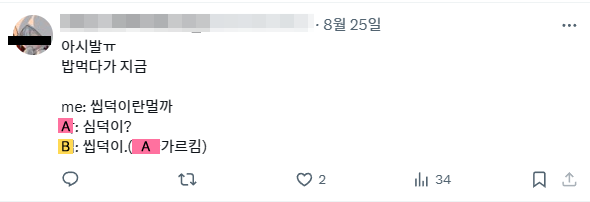 Timeline_Altar's tweet photo. 씹덕이란멀까
(윤)심덕이?
씹덕이. https://t.co/9GyjOW6Lje