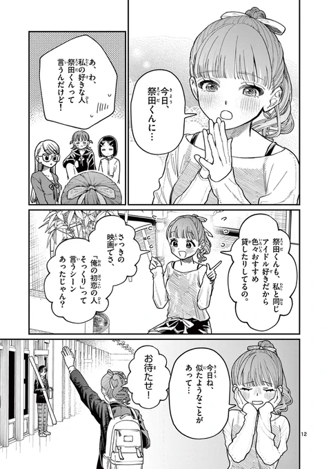 四姉妹全員、初恋中。 3/10 