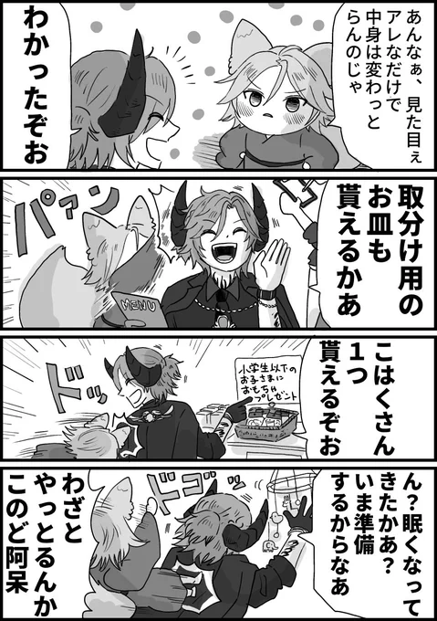 斑くんとベビキツネのこはくくん 続いた 