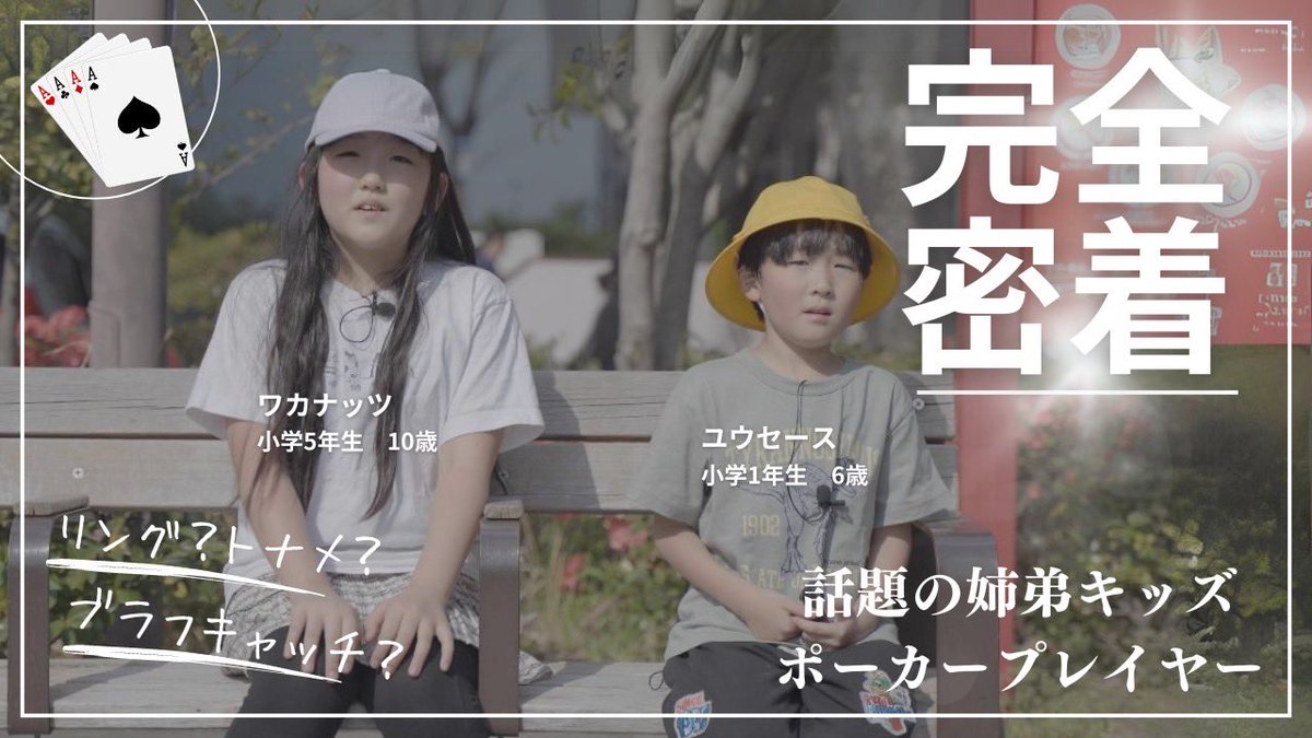 BulletsTube's tweet photo. Tha BulletsによるYouTube Ch

"ぶれっちゅーぶ"

本格始動📺⚡️

第1弾は話題の姉弟ポーカーキッズ
ワカナッツ &amp; ユウセース @ohitolisa の2人に
インタビューを敢行🎤

8/28(水) 21:00公開👀

チャンネル登録してお待ちください🙌

↓↓↓↓↓↓↓↓↓

🔗 https://t.co/kmaKZ8ilDX https://t.co/QEylcCOeoo