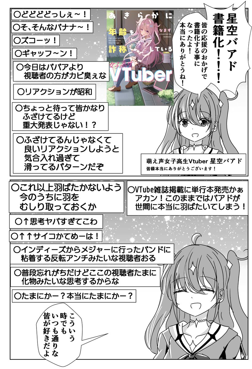 書籍化だよ年齢を詐称してるVtuber